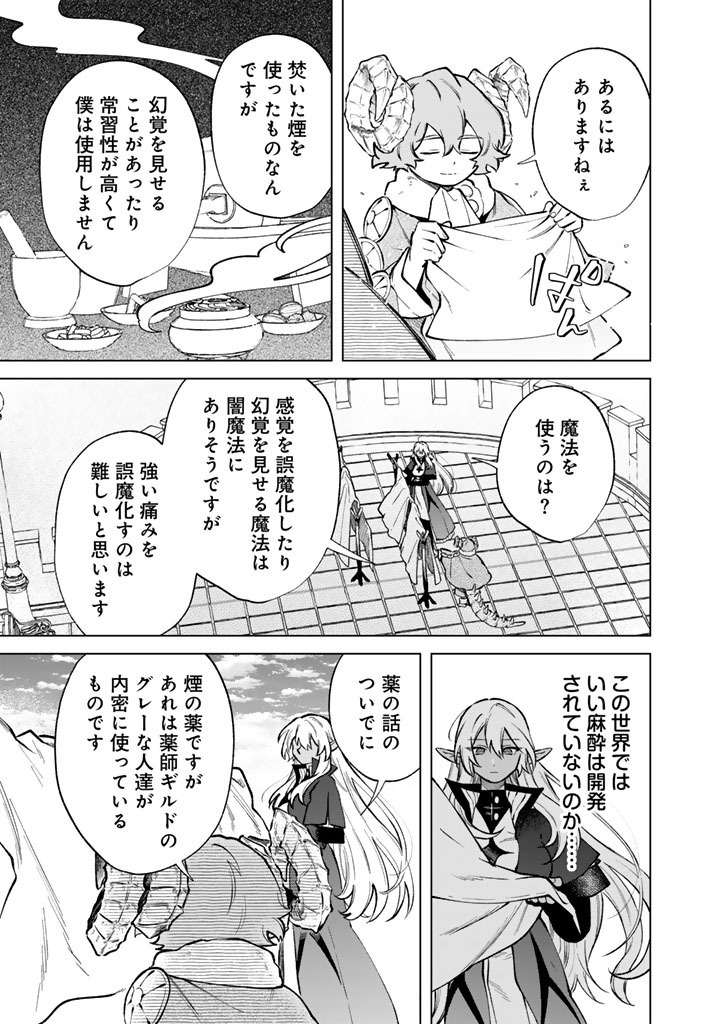 私の心はおじさんである 第39話 - Page 11