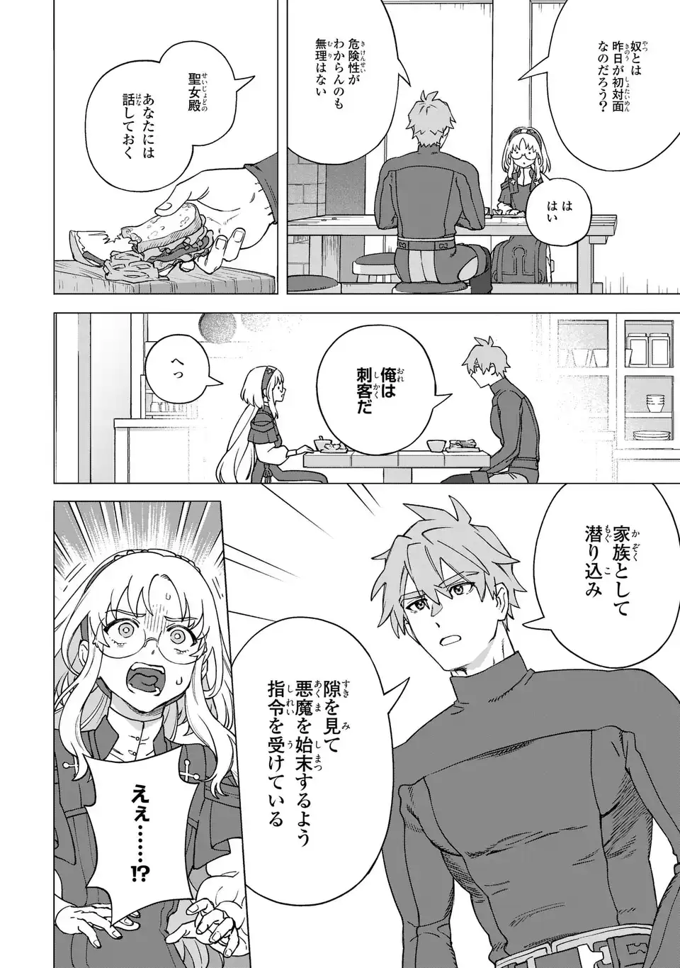 悪魔家族 第2話 - Page 12