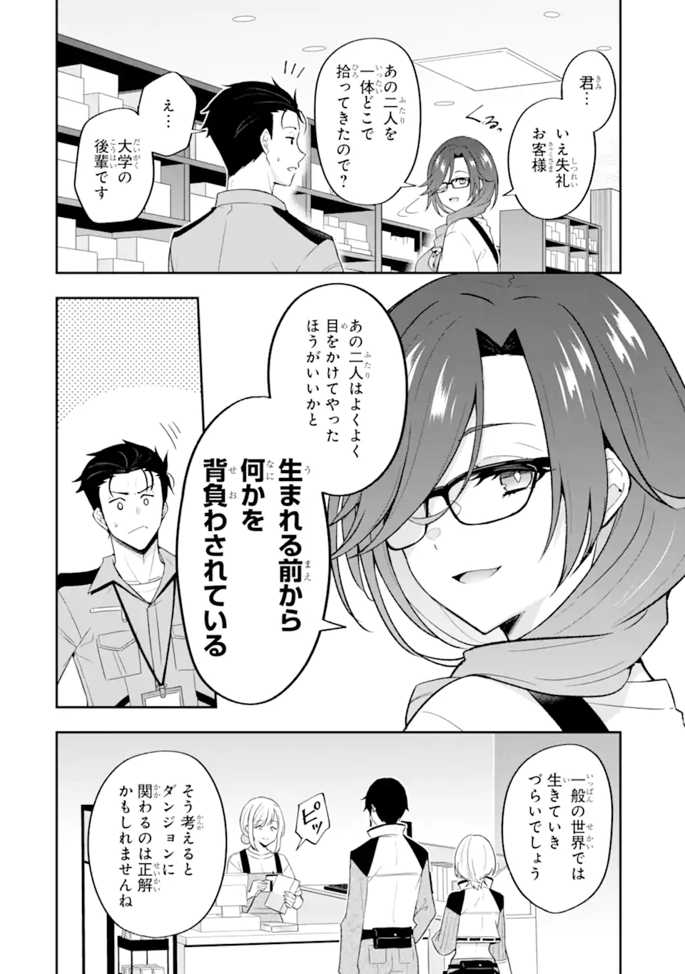 汝、現代ダンジョンに希望を持つべからず 第4.3話 - Page 6