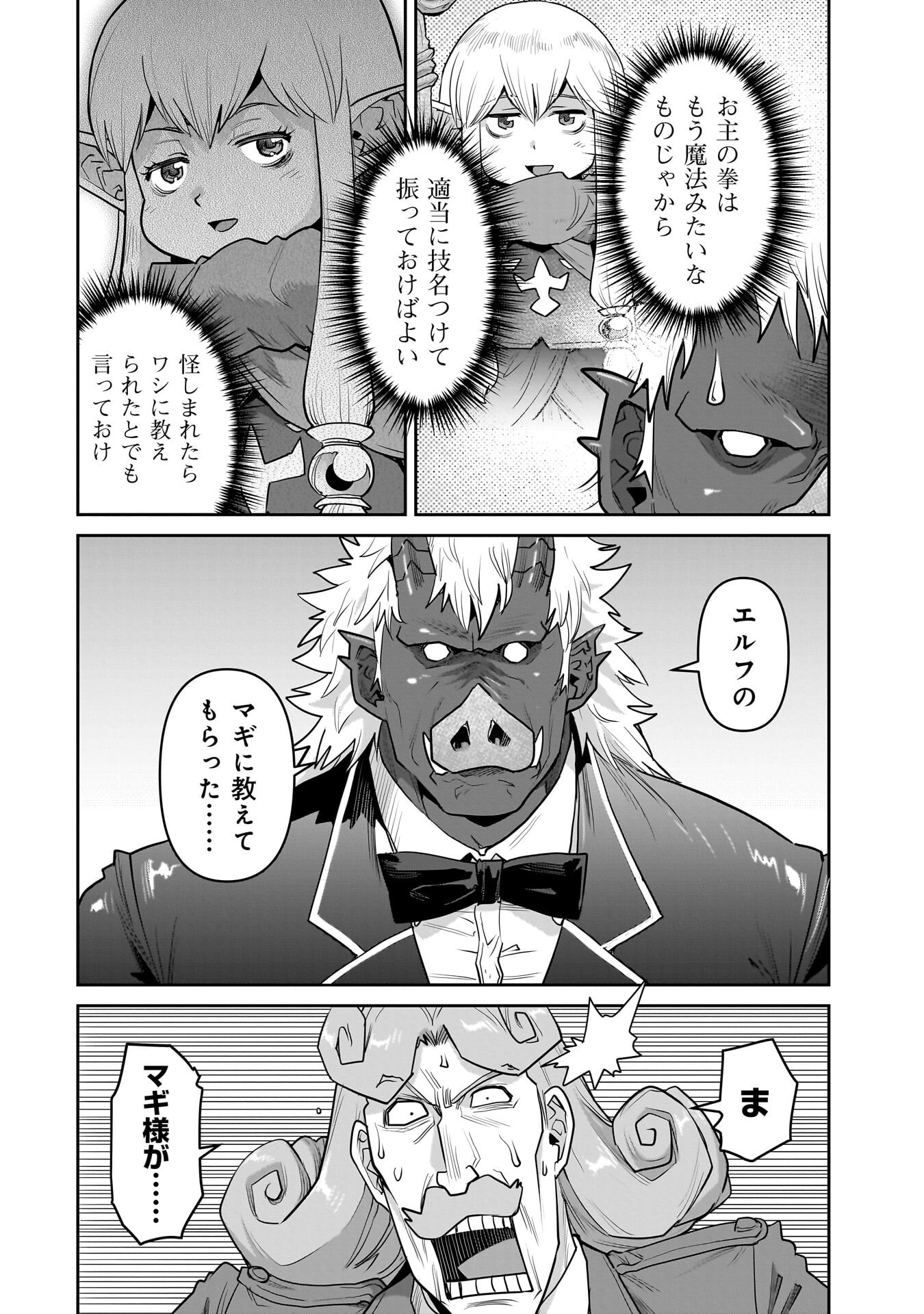 子連れオーク 第14.2話 - Page 12
