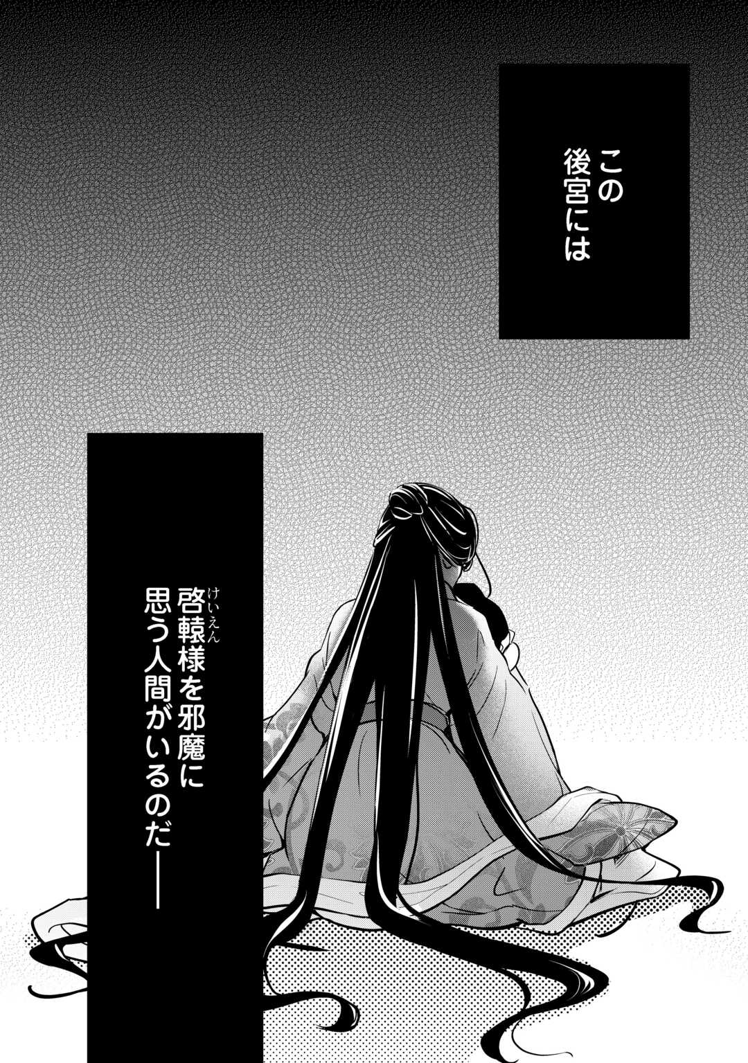 冷遇妃は皇宮の秘密を暴く 第4話 - Page 31