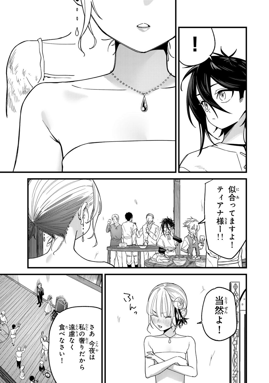 このスキルがチートだとまだ誰も気付いていない 第2.2話 - Page 23