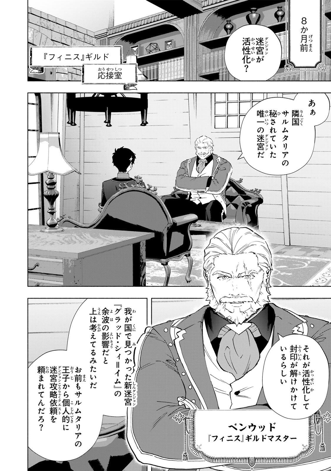 ランクパーティを離脱した俺は、元教え子たちと迷宮深部を目指す。 第165話 - Page 4