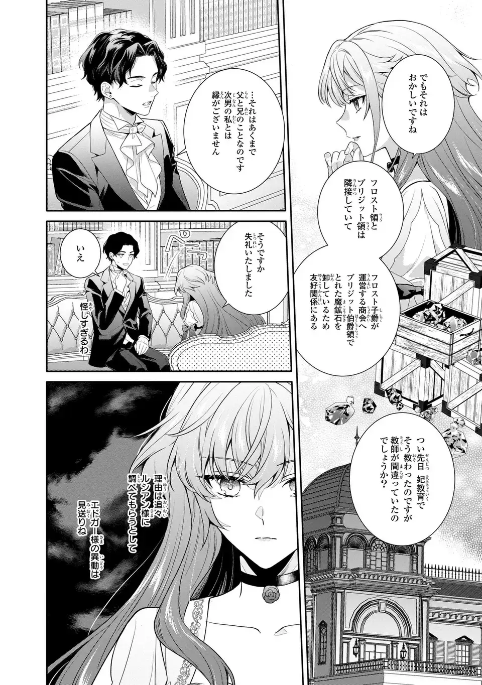 天才悪女は嘘を見破る 第8話 - Page 10