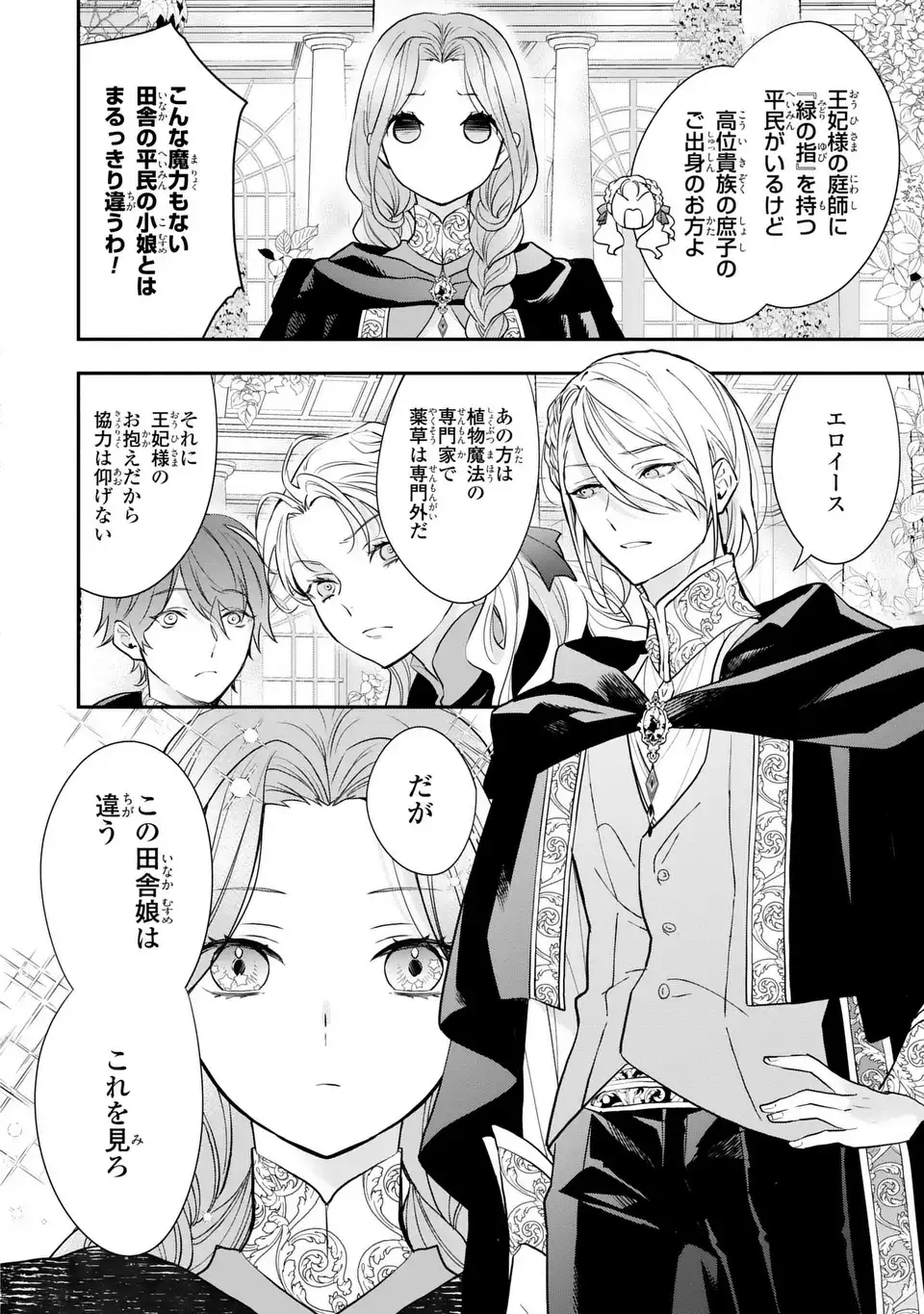 魔術師様と田舎娘と癒しの温室 第2話 - Page 24