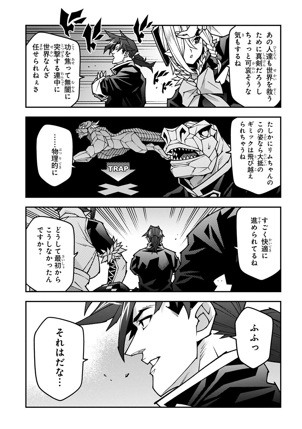 迷宮ブラックカンパニー 第64話 - Page 11
