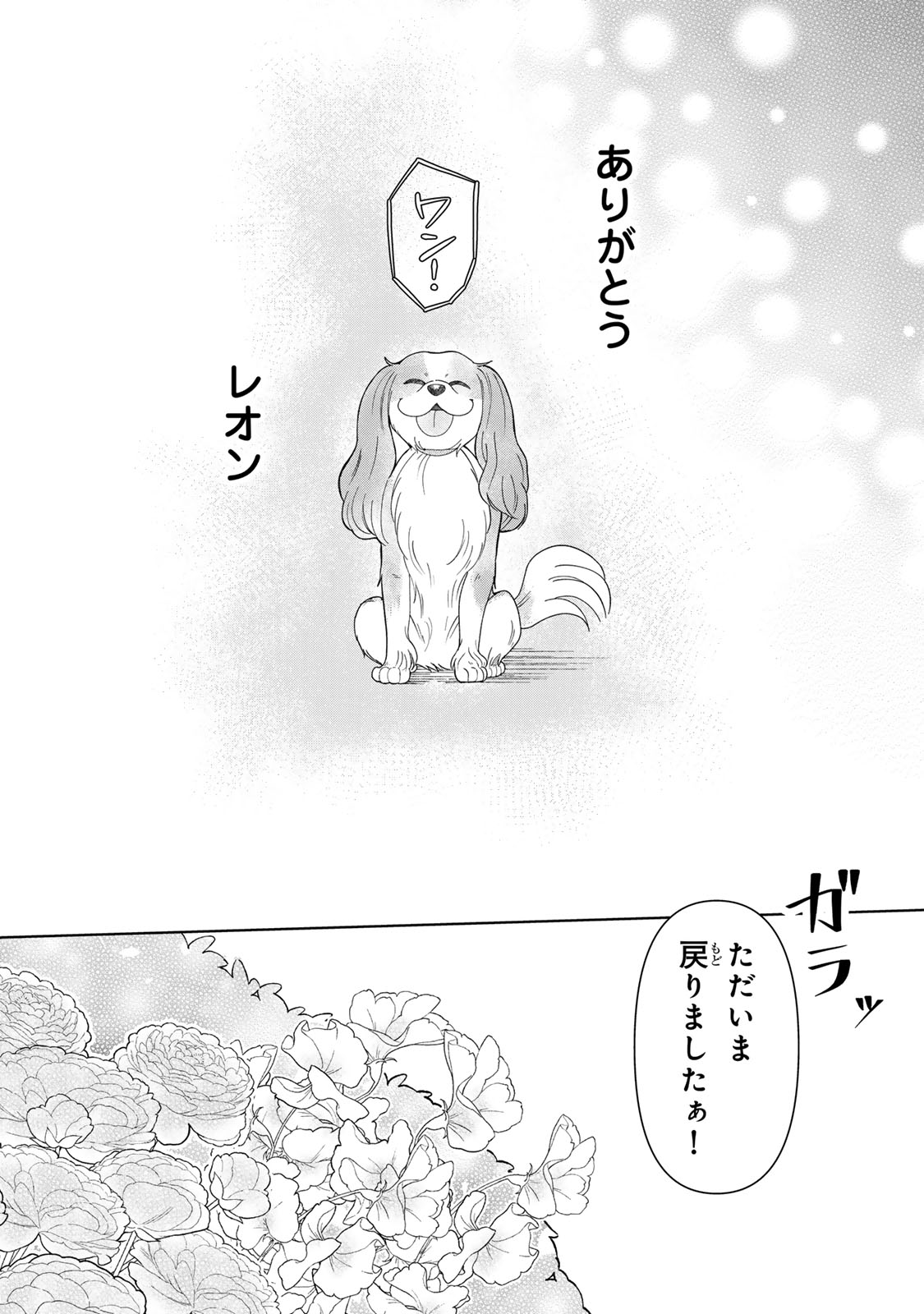 夜明けをつれてくる犬 第5.2話 - Page 11