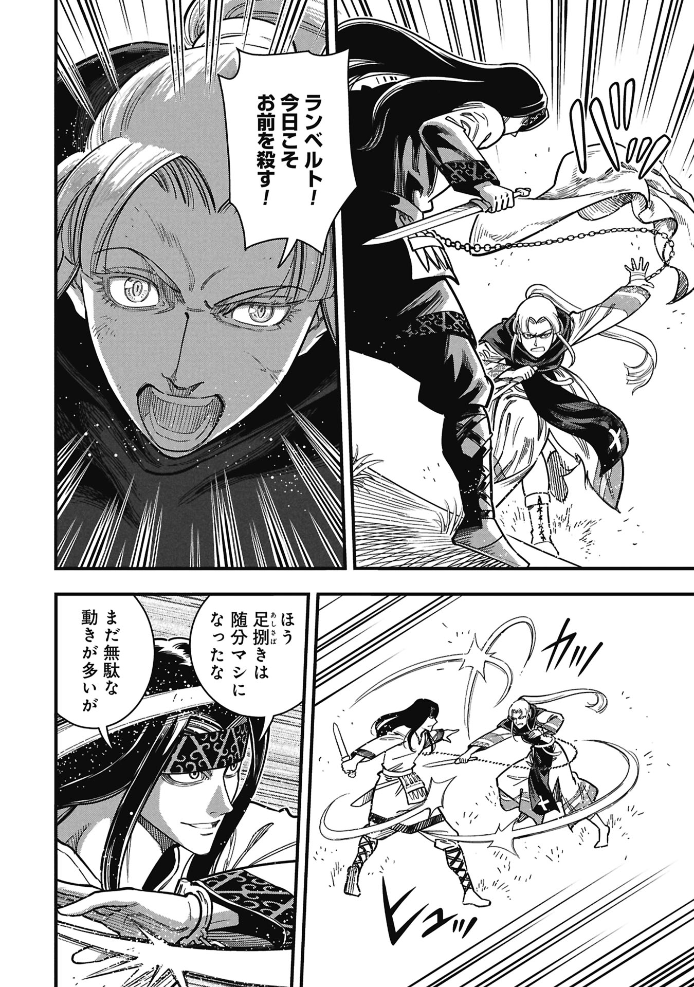 シンデレラの反乱 第12話 - Page 2