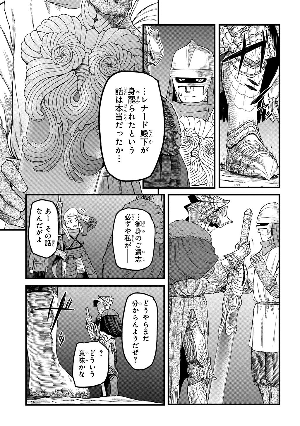 竜伐のフィエラ 第5.1話 - Page 5