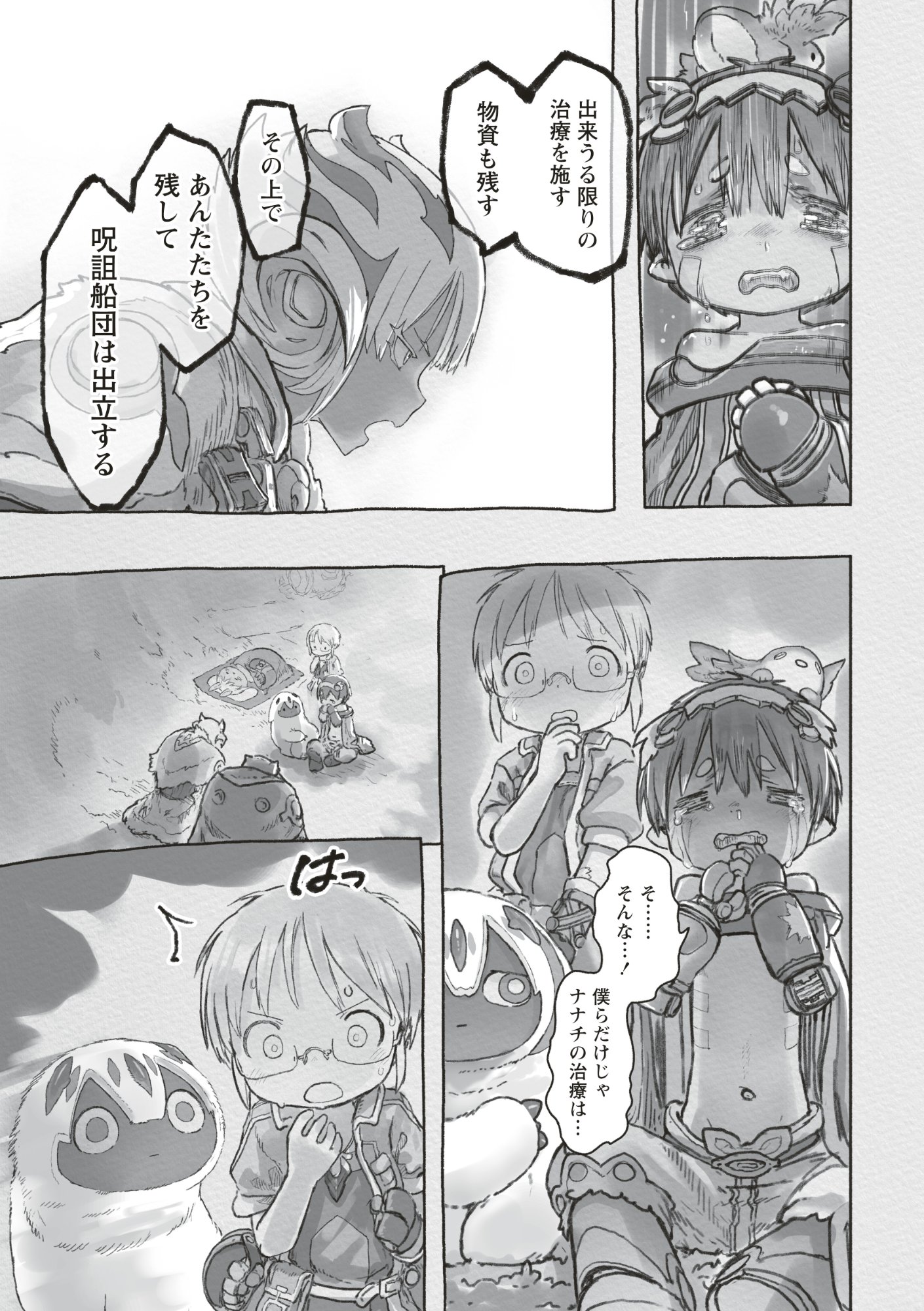メイドインアビス 第73話 - Page 29