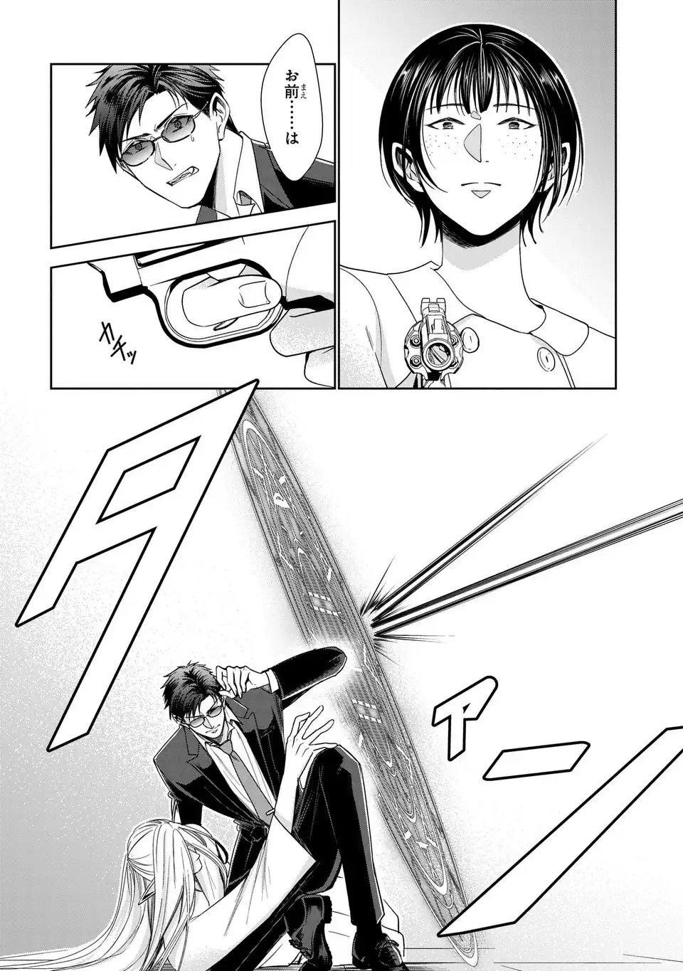 警視庁魔獣対策室 狼刑事と目覚めの賢者 第13話 - Page 18