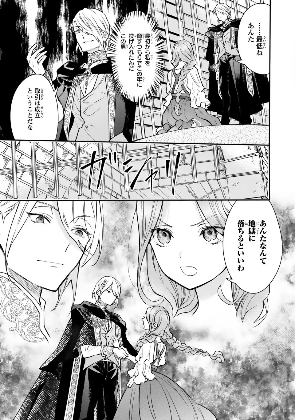 魔術師様と田舎娘と癒しの温室 第2話 - Page 15