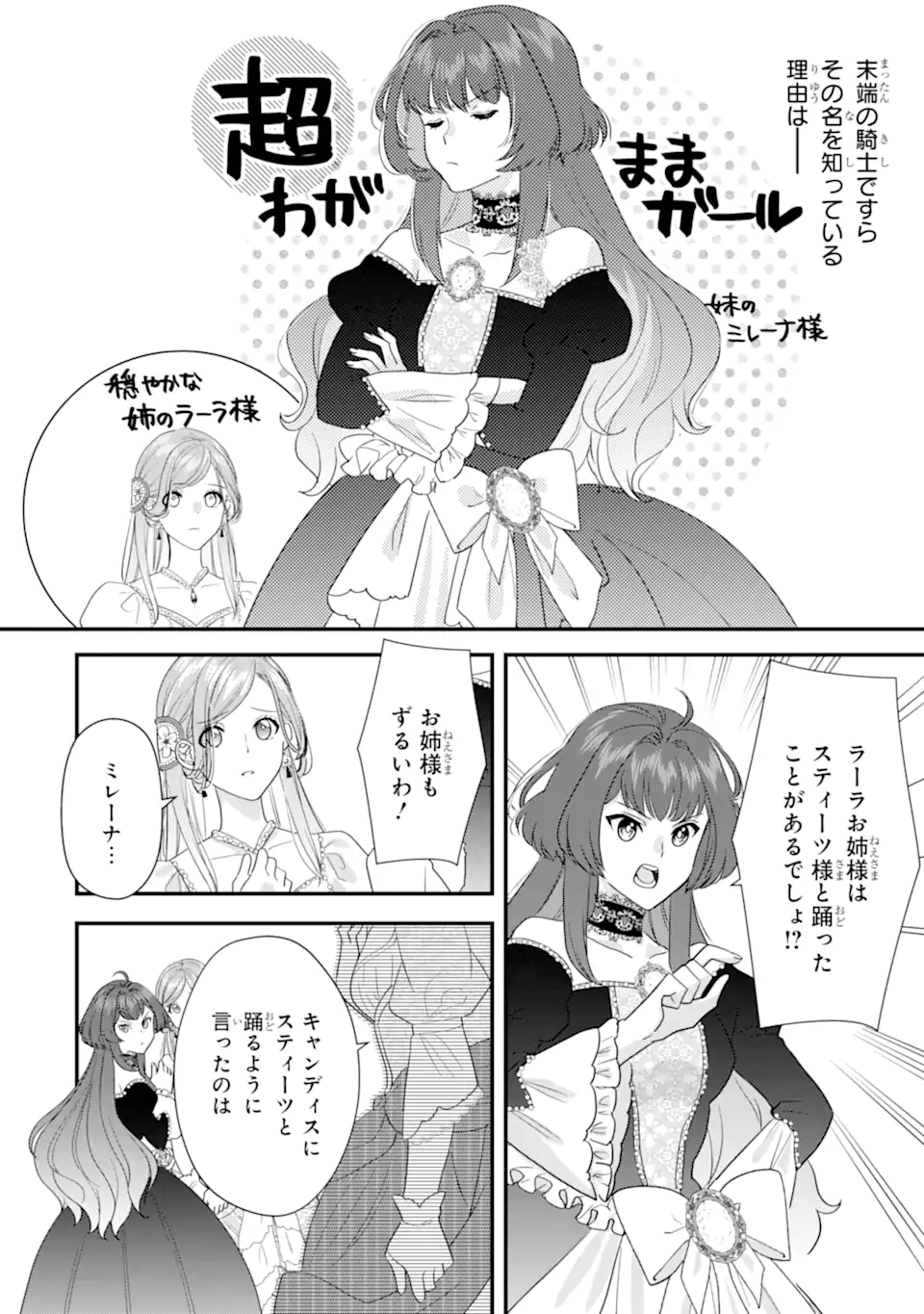 ざまぁ後の王子様もらいます 第3.2話 - Page 3
