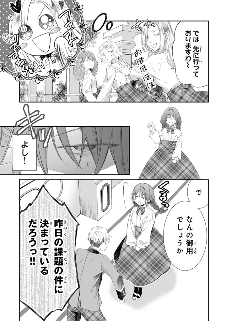 婚約破棄されたいので素顔を隠して残念令嬢になります 第8話 - Page 3