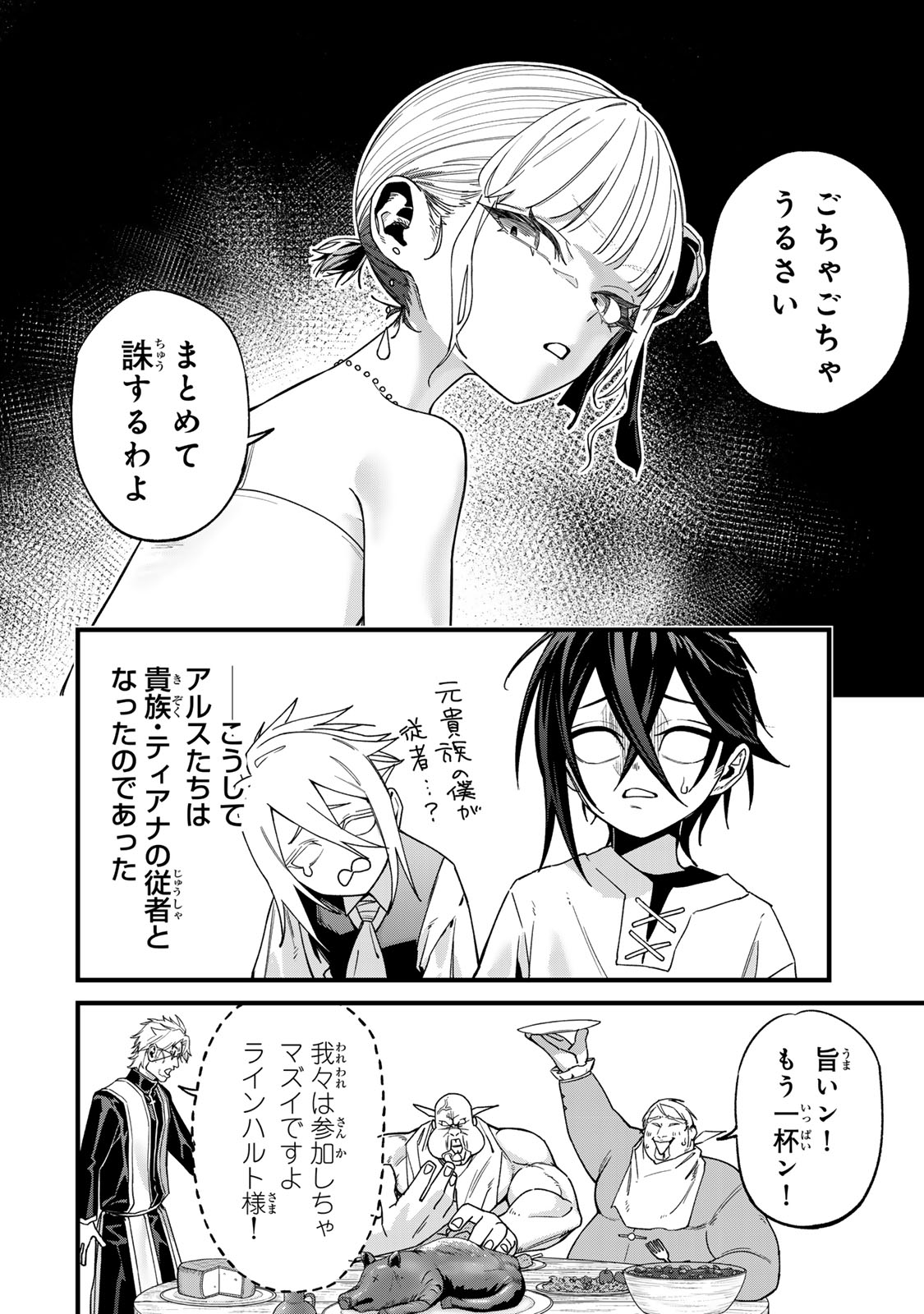 このスキルがチートだとまだ誰も気付いていない 第2.2話 - Page 26