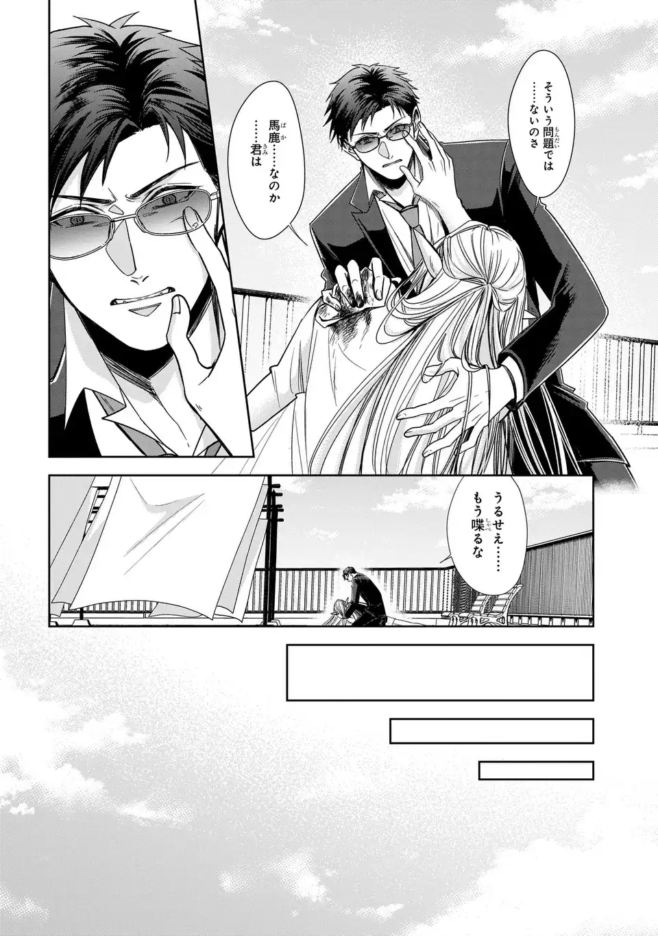 警視庁魔獣対策室 狼刑事と目覚めの賢者 第13話 - Page 22