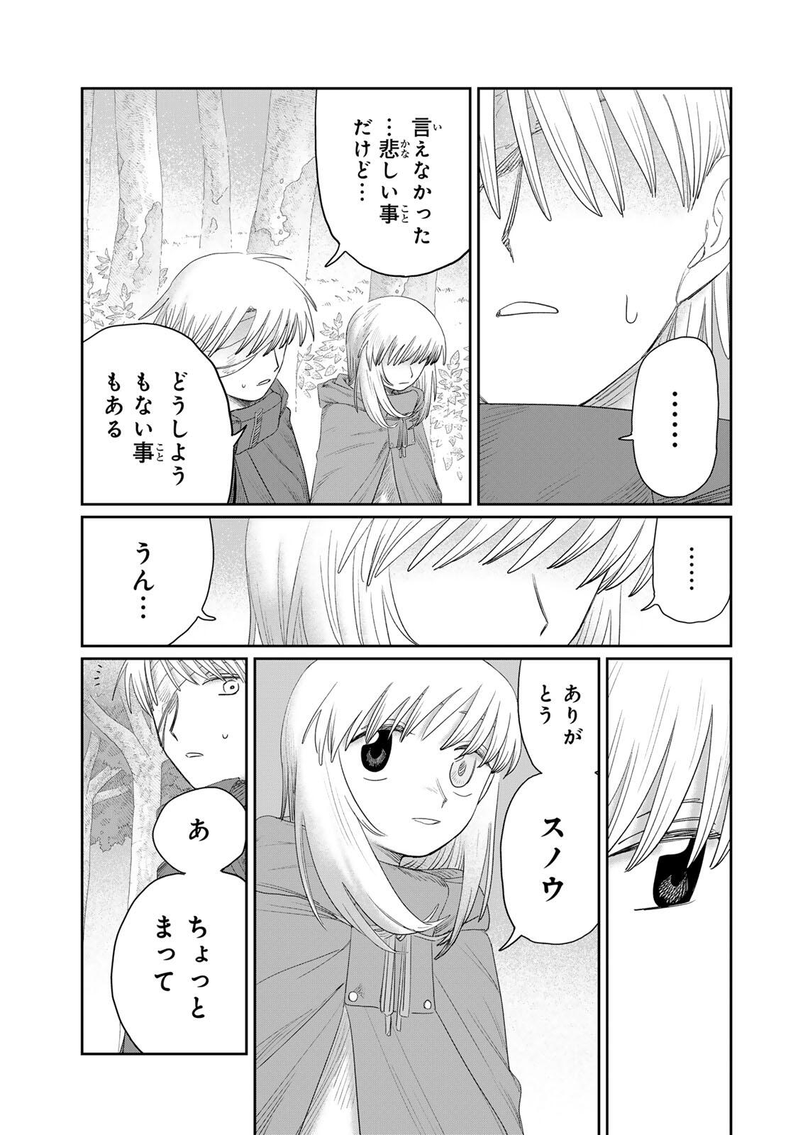ジュミドロ 第76話 - Page 11