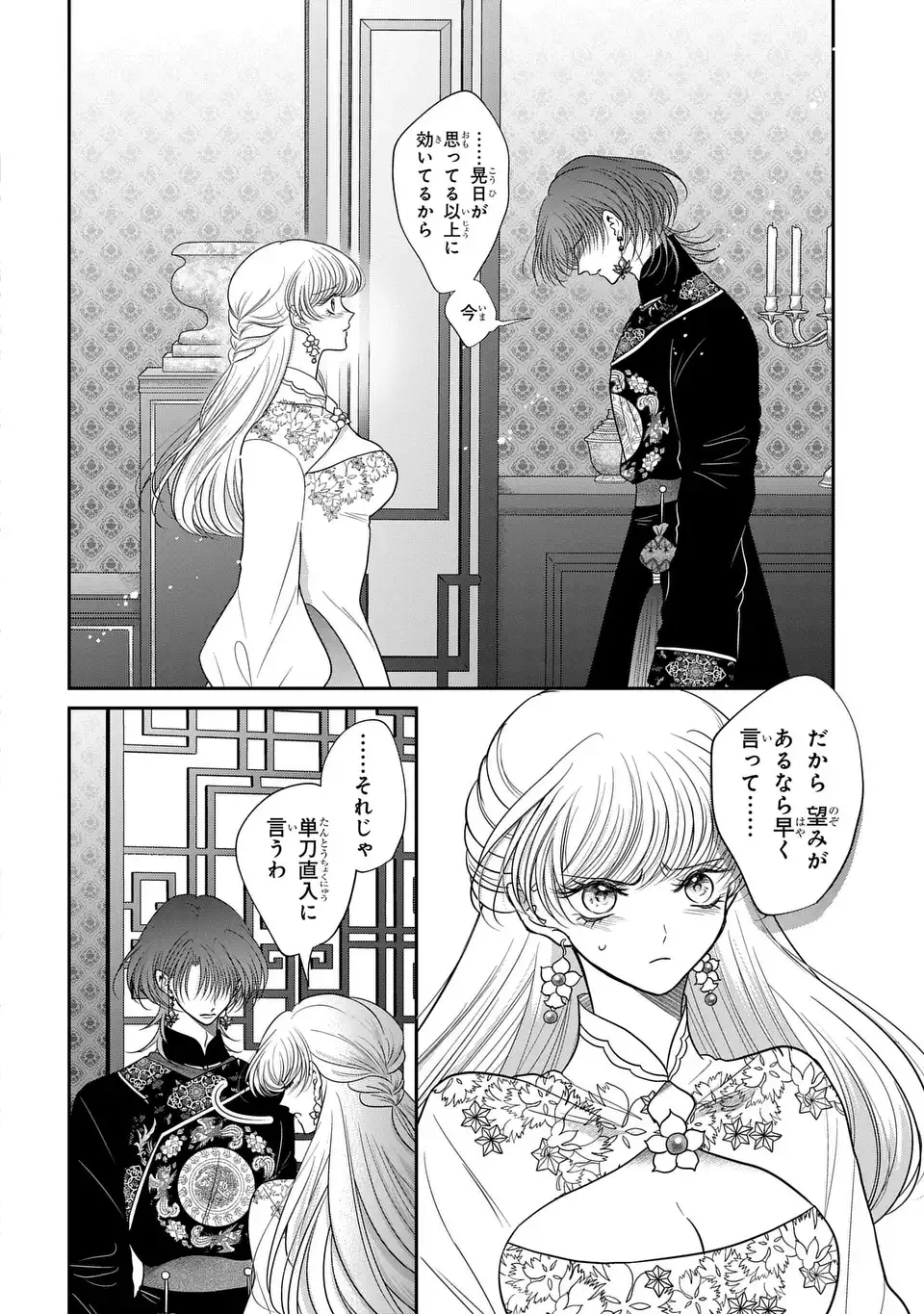 女王の狗 第15.7話 - Page 26