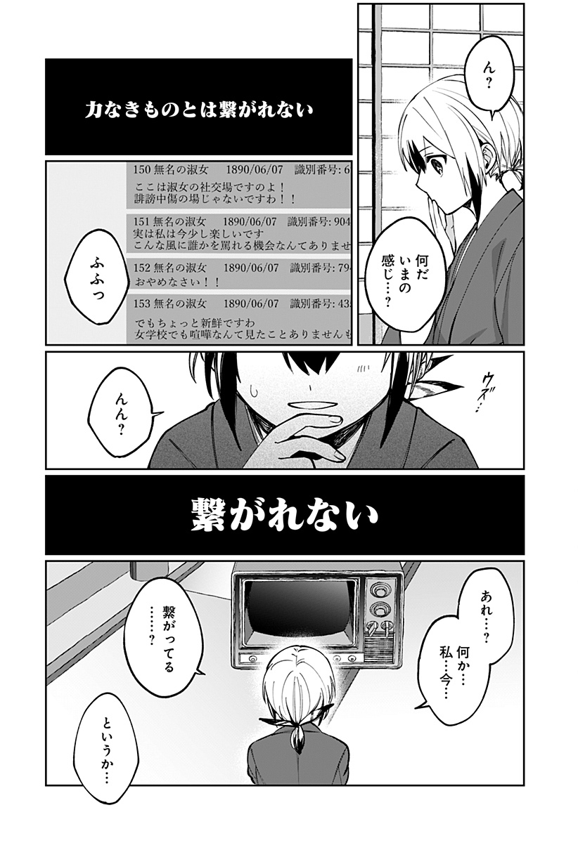 世界を繋ぎ尽くすインターネット巫女 第3話 - Page 45