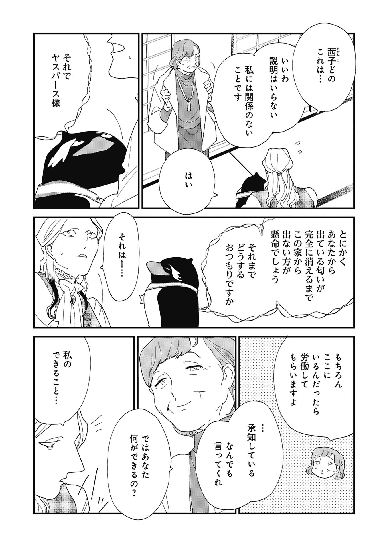 かわたれ、かたわれ 第7.1話 - Page 13