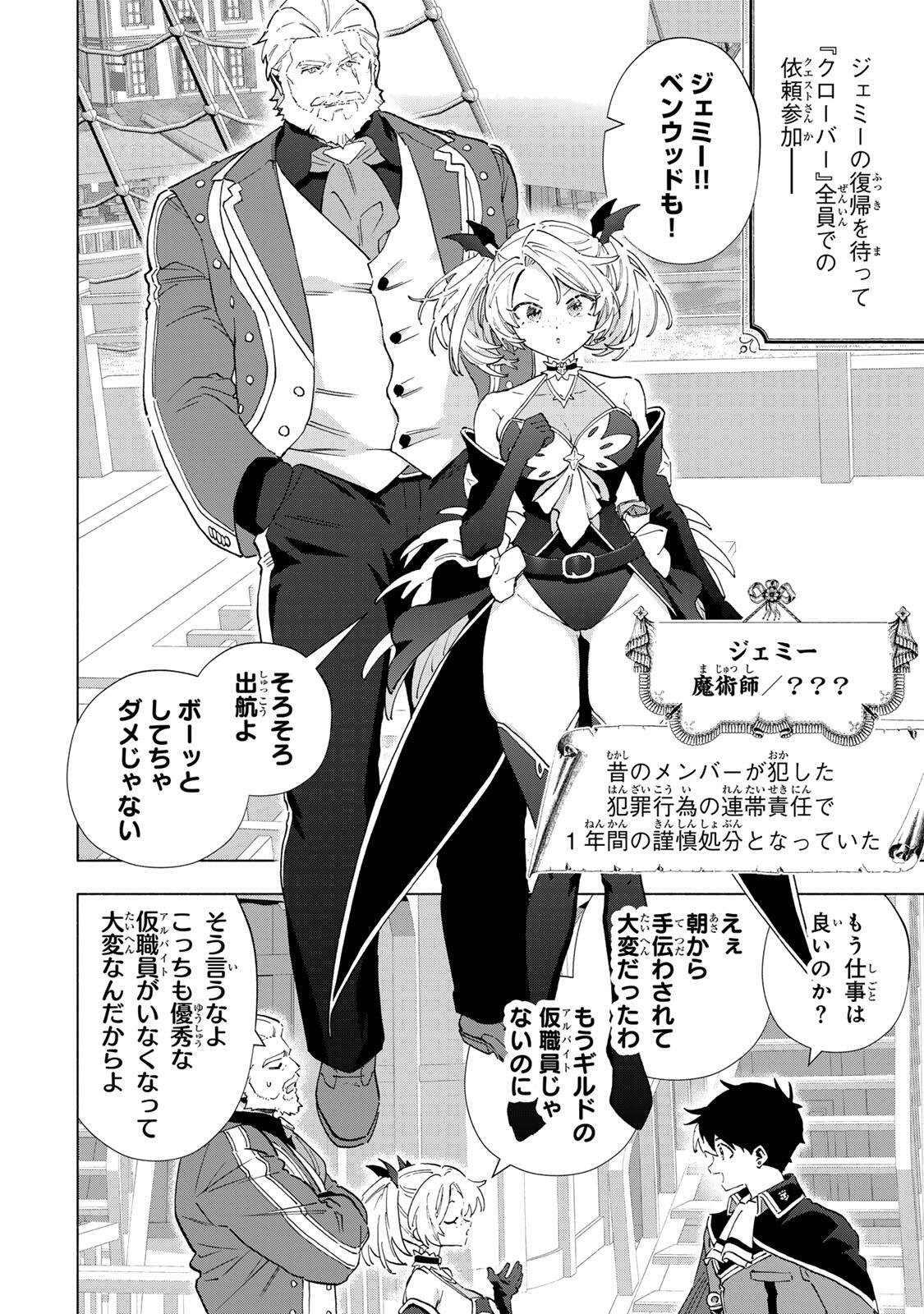 ランクパーティを離脱した俺は、元教え子たちと迷宮深部を目指す。 第165話 - Page 8