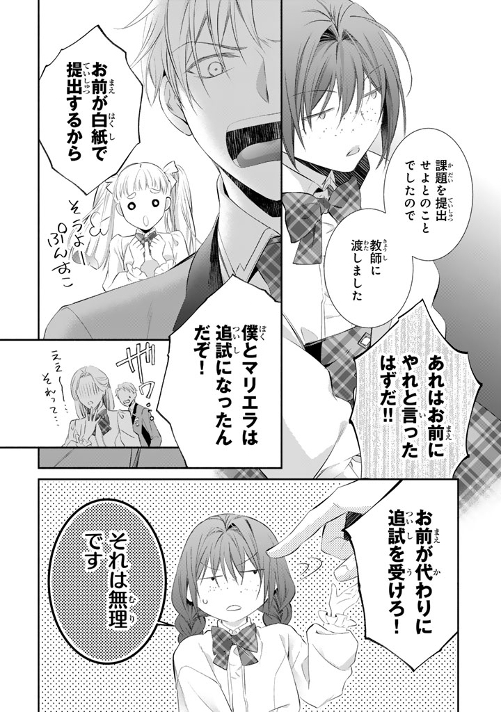 婚約破棄されたいので素顔を隠して残念令嬢になります 第8話 - Page 4