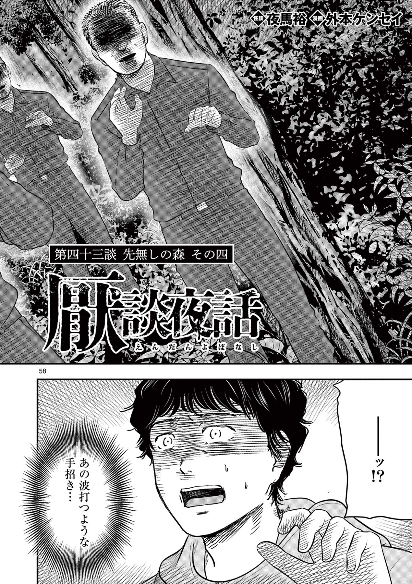 厭談夜話 第43.7話 - Page 2
