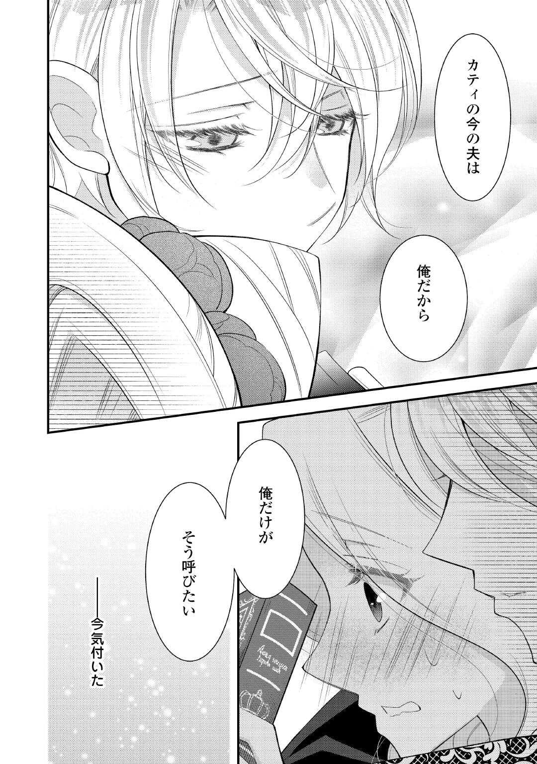死んだ王妃は二度目の人生を楽しみます ーお飾りの王妃は必要ないのでしょう ー 第17話 - Page 12