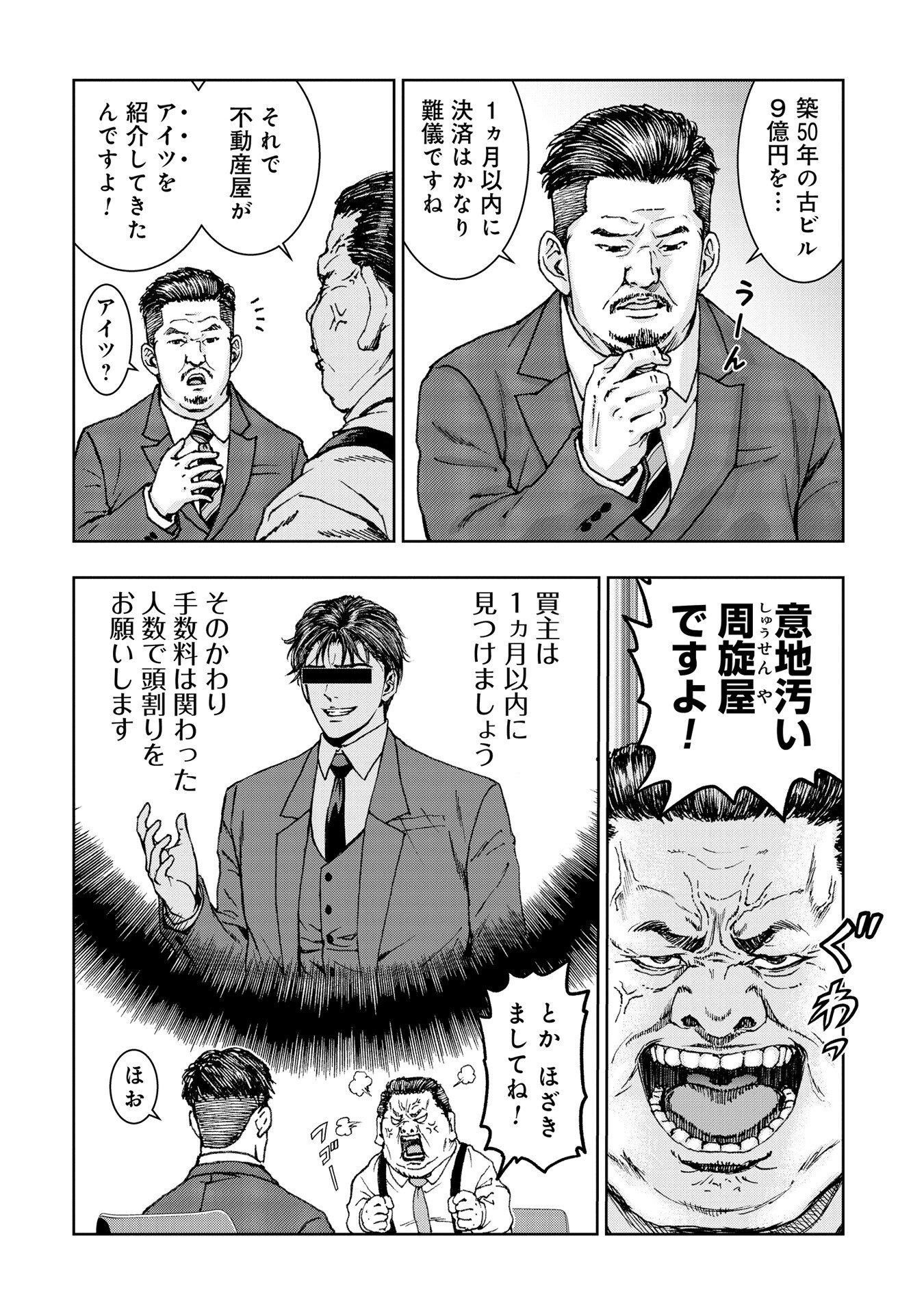 裏道不動産 第4.35話 - Page 4