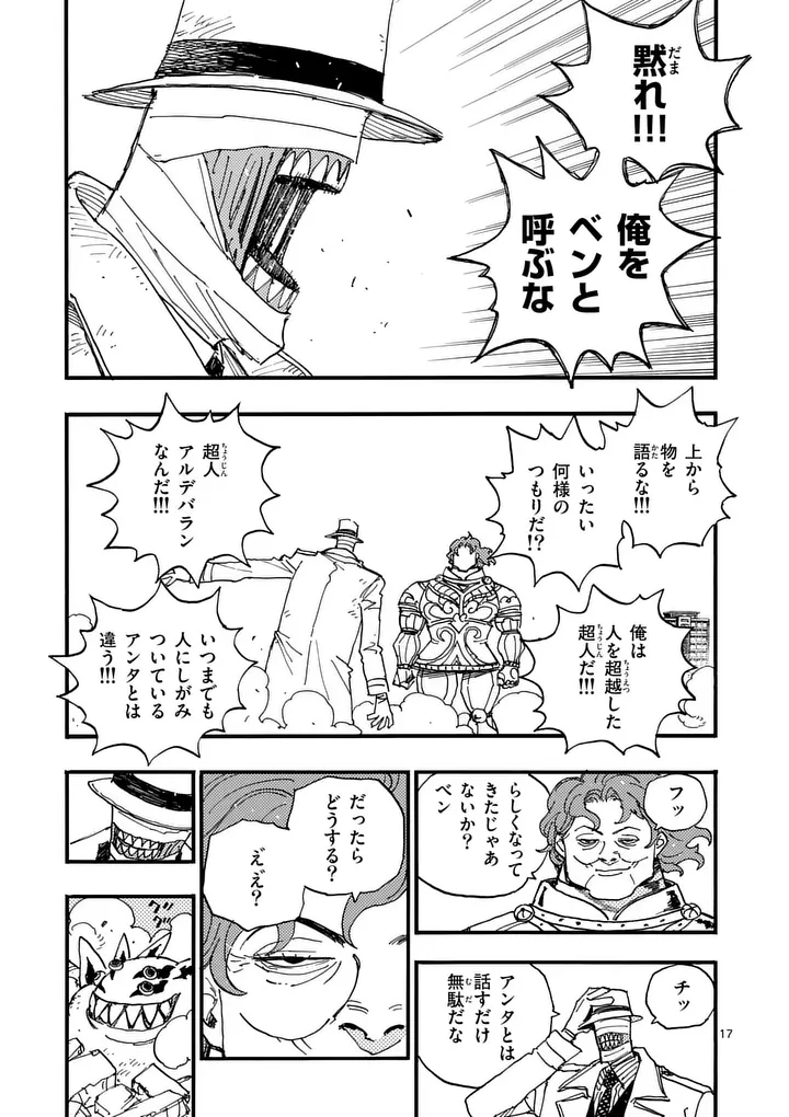 雷雷雷 第48.5話 - Page 4