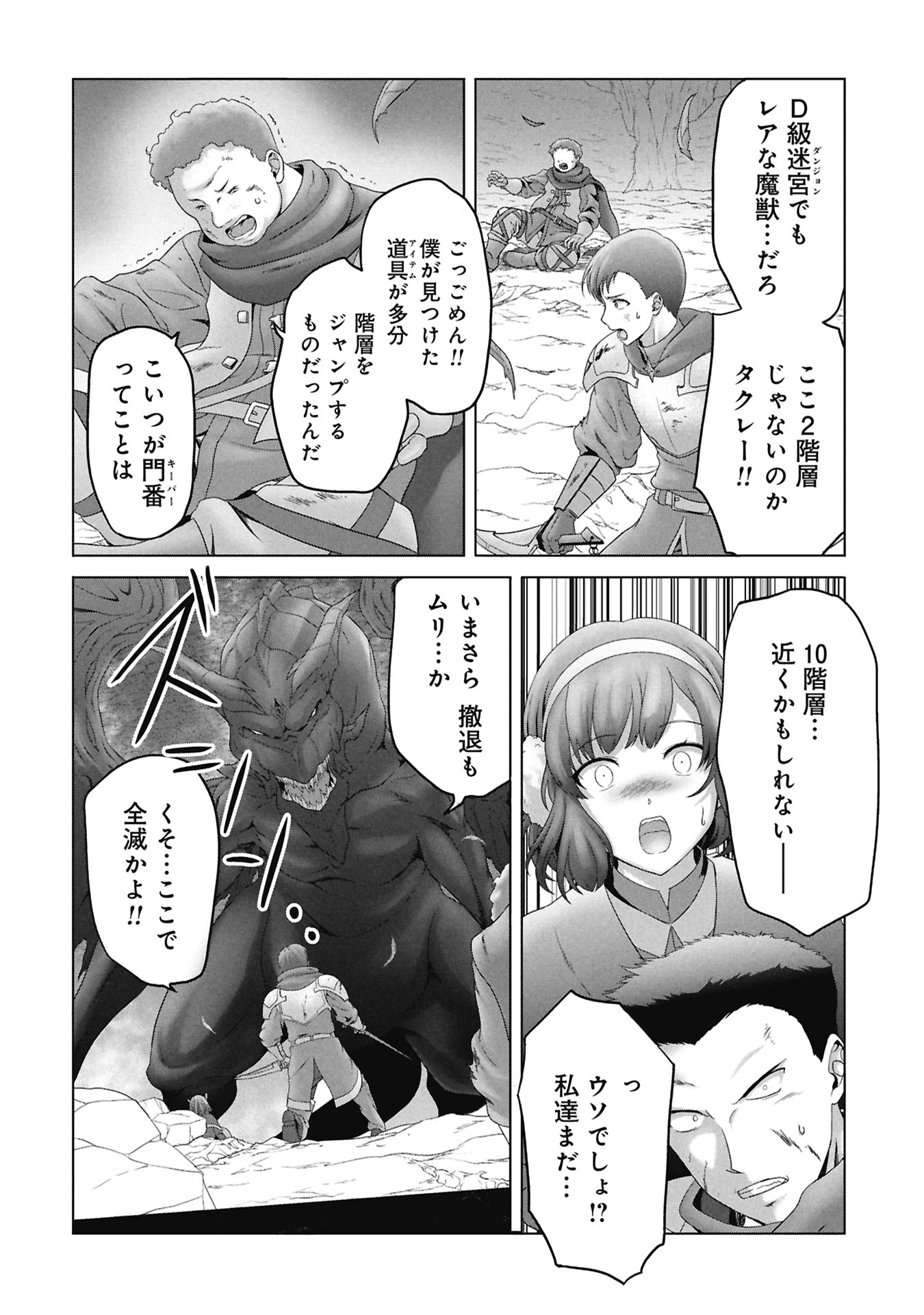 異世界帰りの元勇者 ～女神の力で持ち帰ったアイテムで現代ダンジョンをソロ攻略するはずが何故かパーティーを組んでます～ 第7話 - Page 20