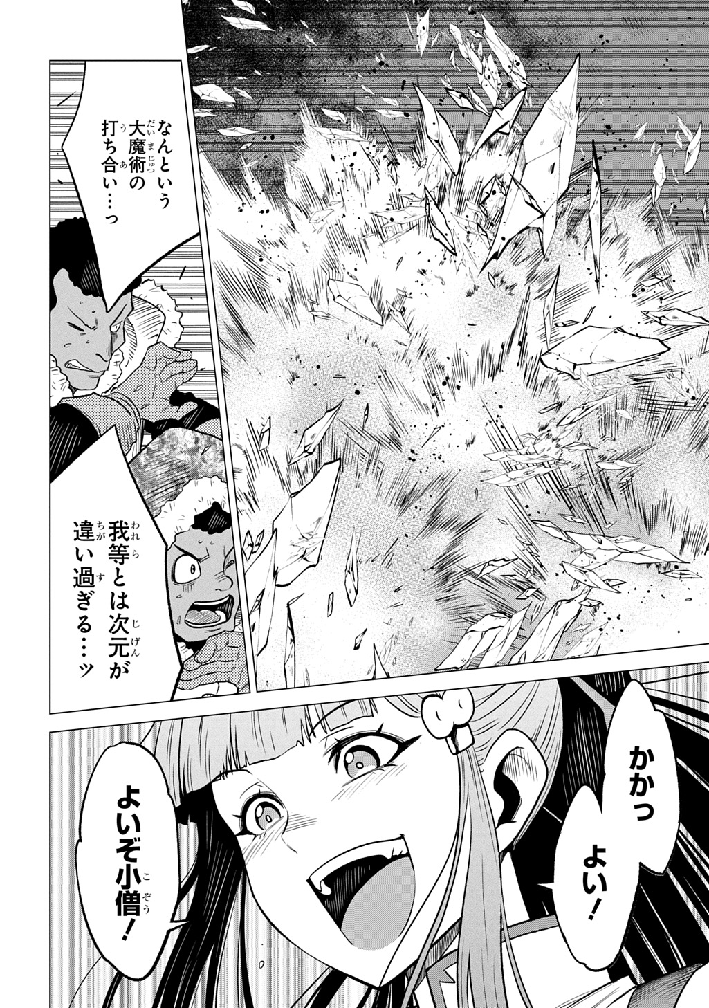 追放されたギルド職員は、世界最強の召喚士 第23話 - Page 18