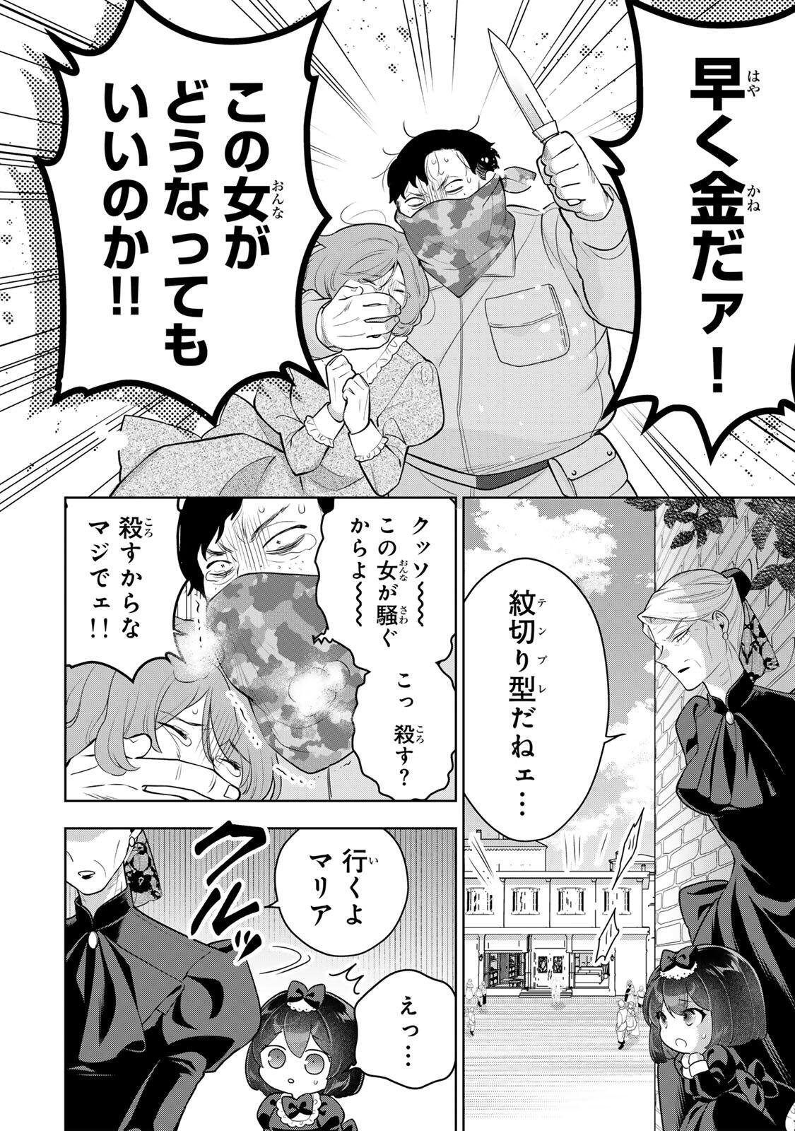 麗しババアは孫が欲しい 第9話 - Page 8