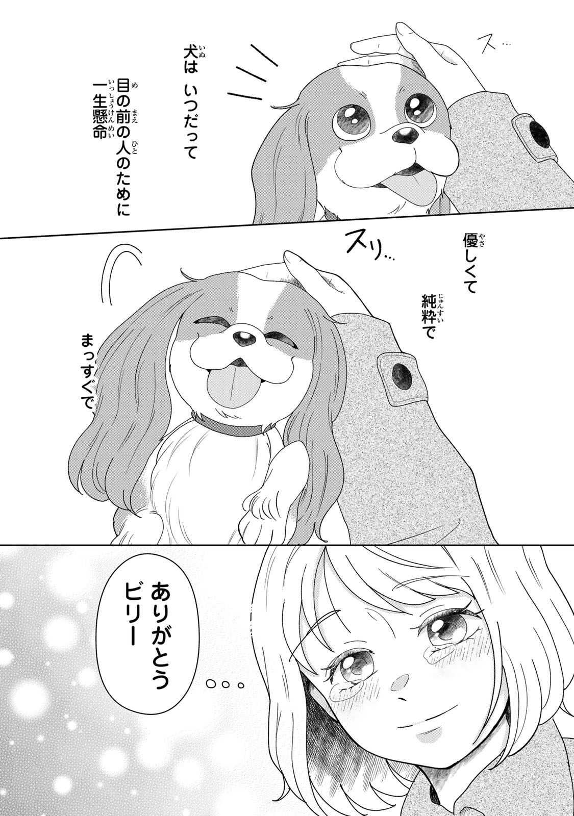 夜明けをつれてくる犬 第5.2話 - Page 10