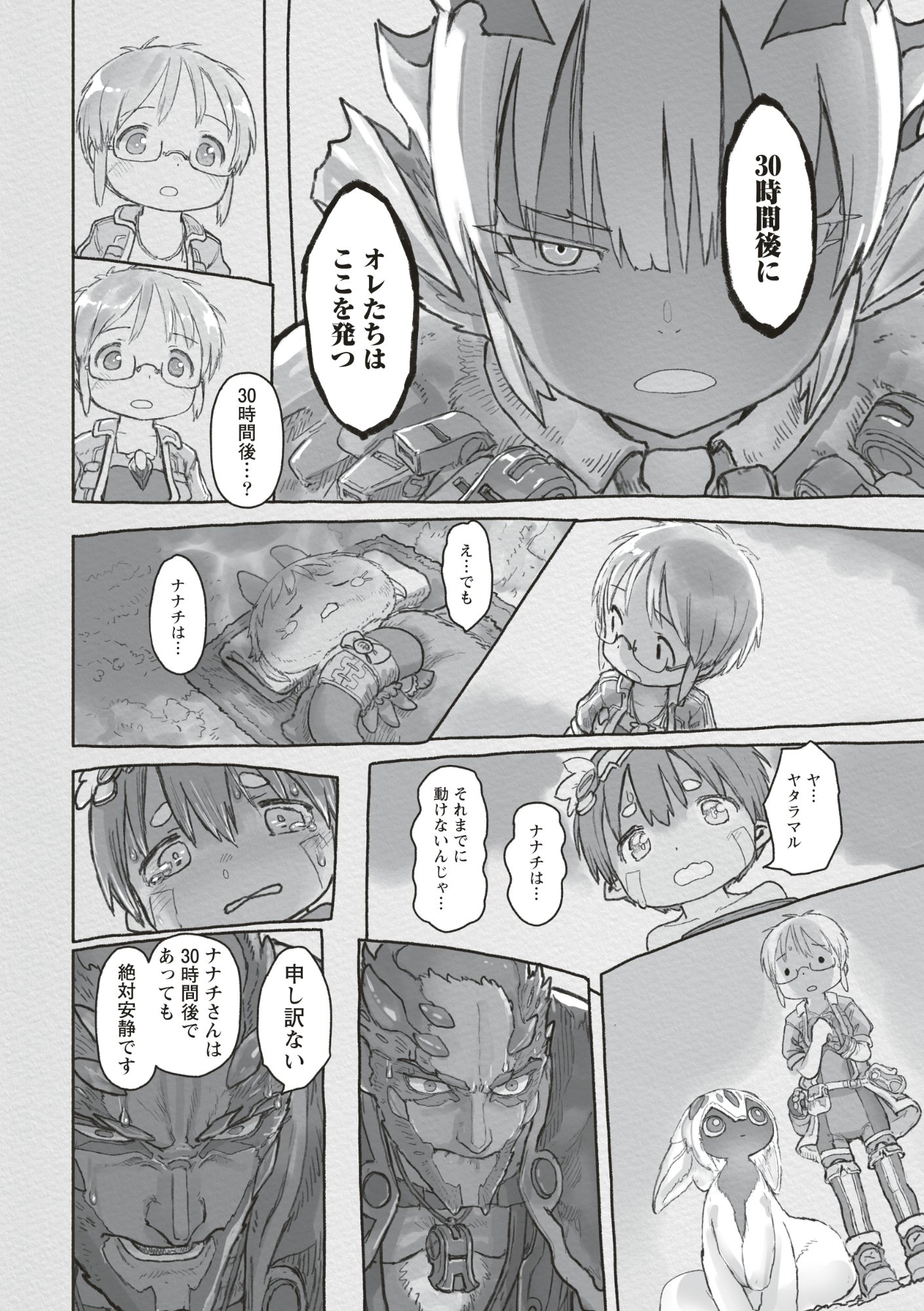 メイドインアビス 第73話 - Page 28