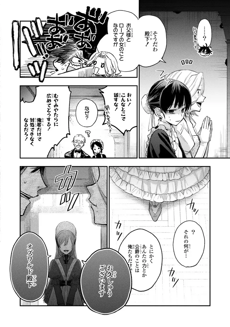 ジゼル・オデットの流儀 第3話 - Page 10