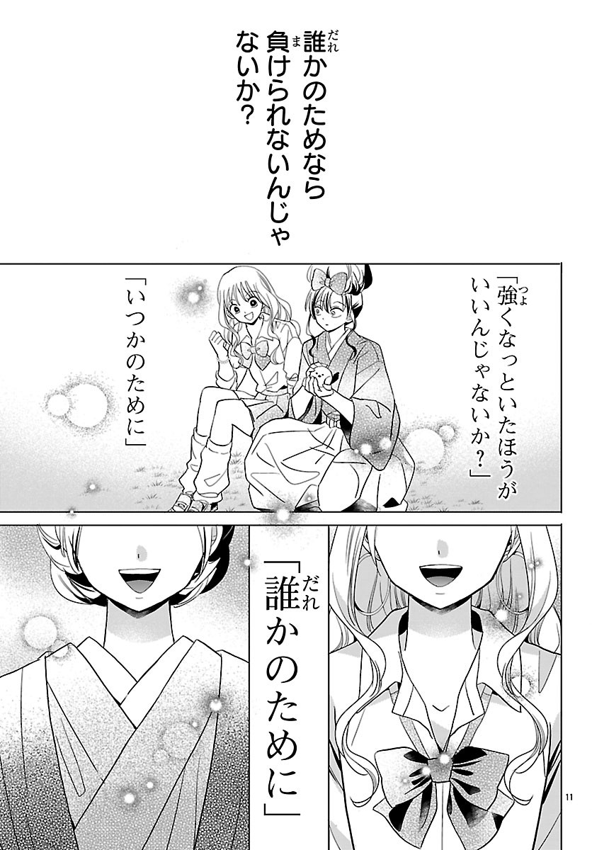 バクギャル ～令和ギャルが幕末をアゲる↑↑～ 第7.1話 - Page 13