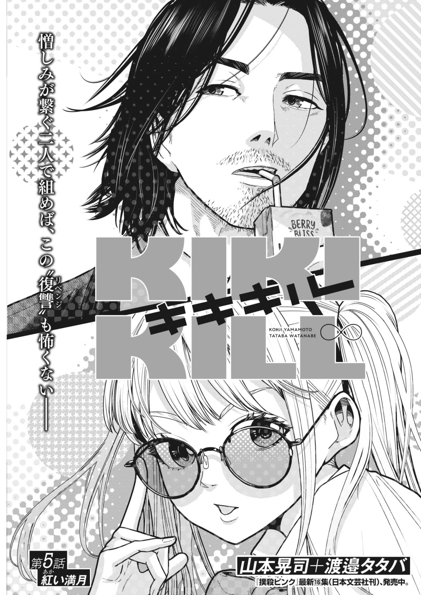 キキキル 第5話 - Page 3