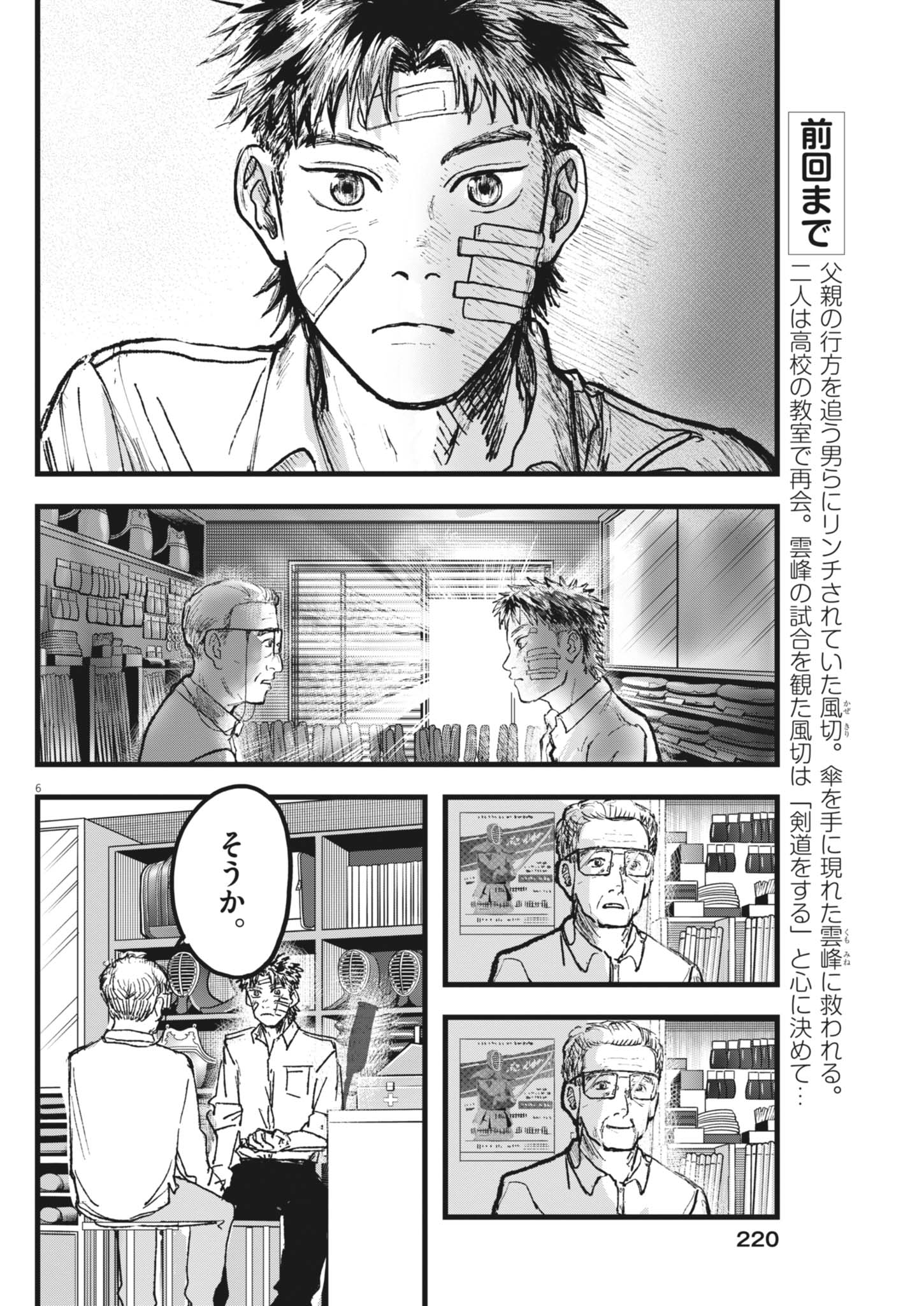 風と雲 第4話 - Page 6