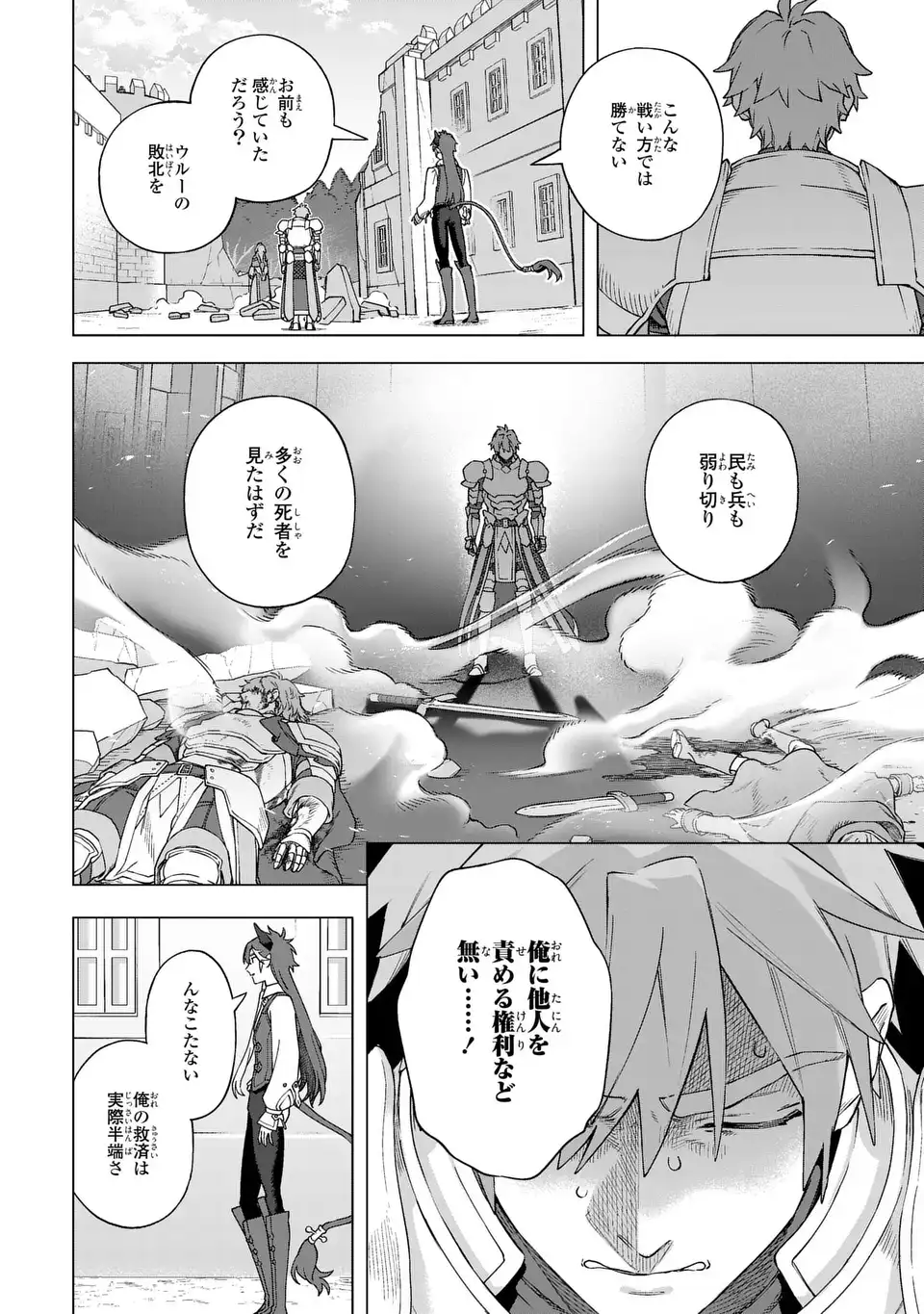 悪魔家族 第2話 - Page 36