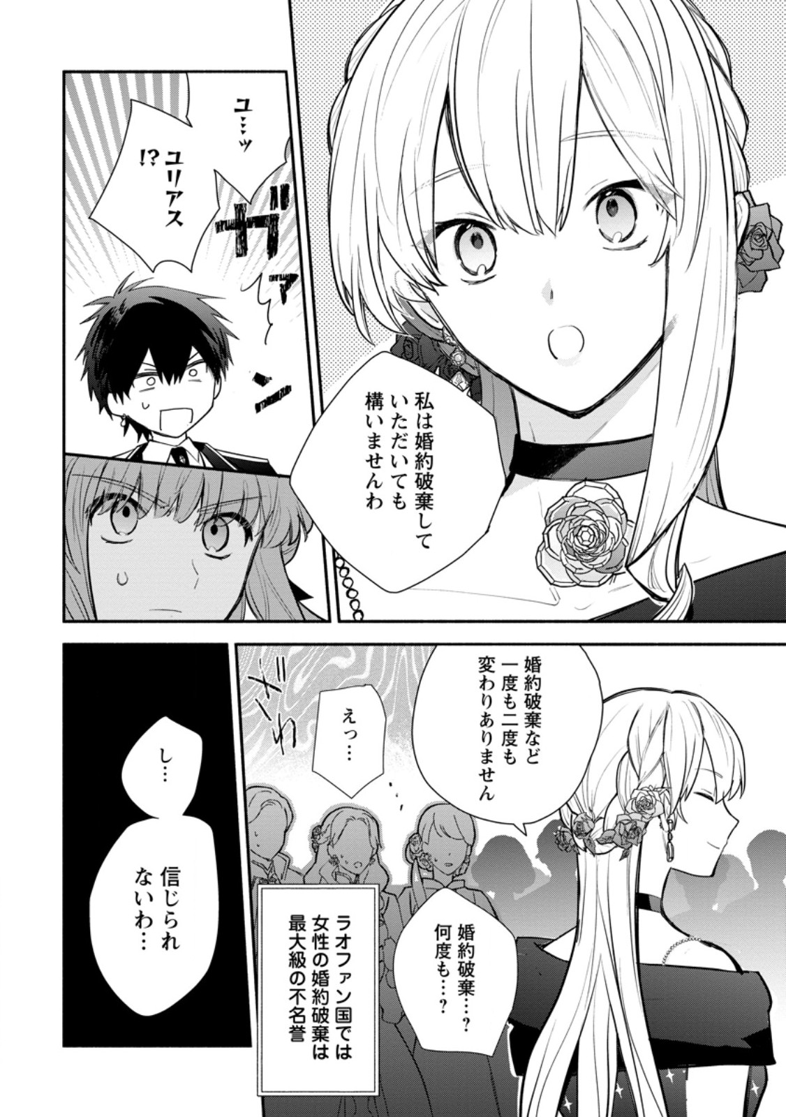 勿論、慰謝料請求いたします 第39.1話 - Page 8