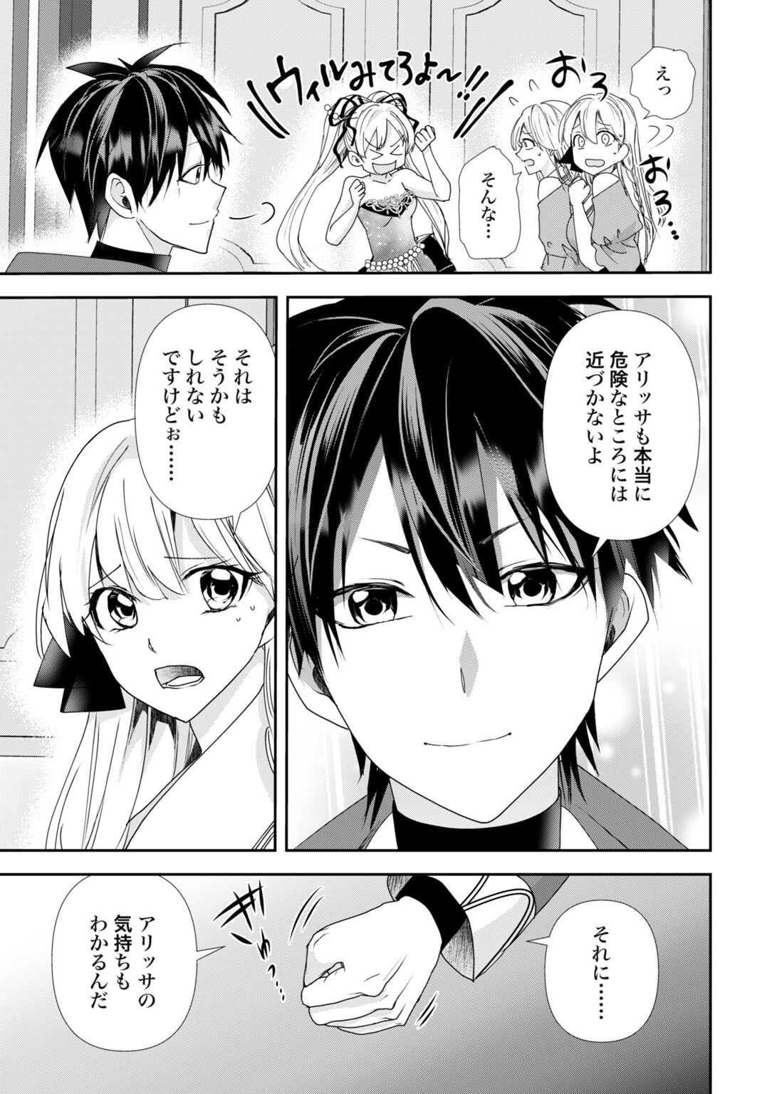 常識知らずの最強魔導師 第28話 - Page 15