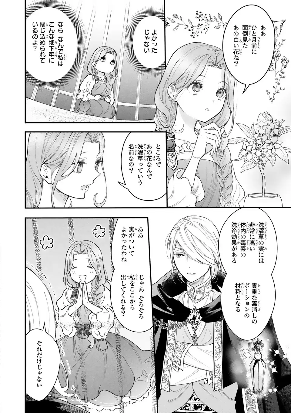 魔術師様と田舎娘と癒しの温室 第2話 - Page 10