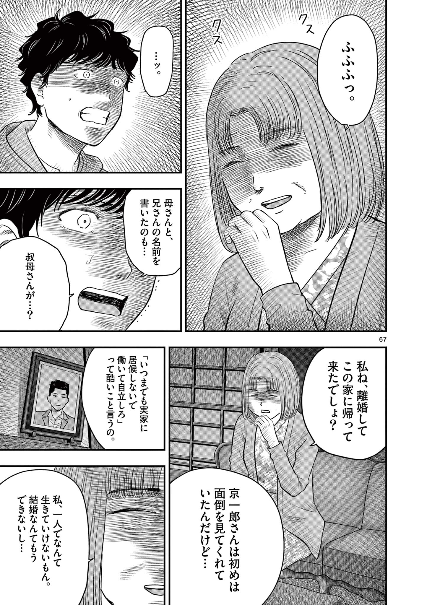厭談夜話 第43.7話 - Page 11