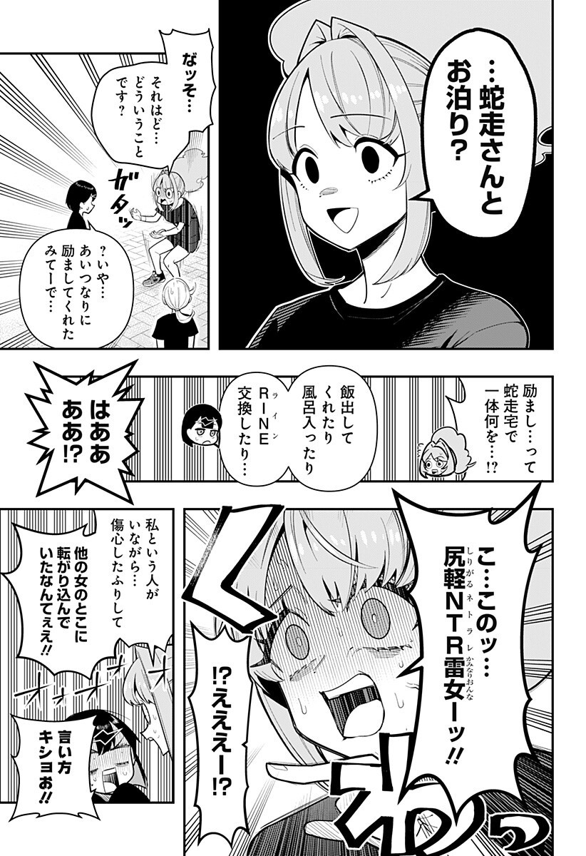 春雷卓球 第17話 - Page 13