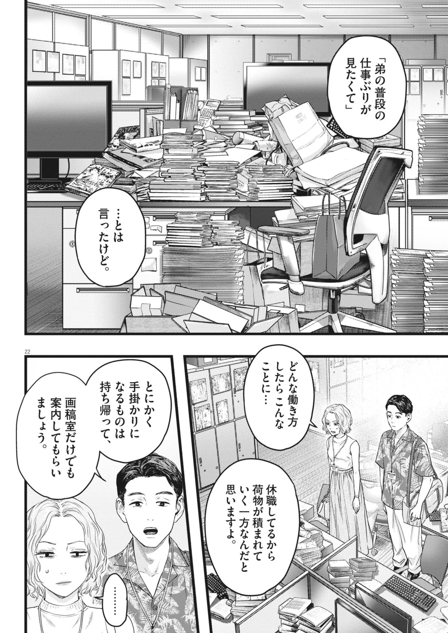れぎをん 第3話 - Page 22