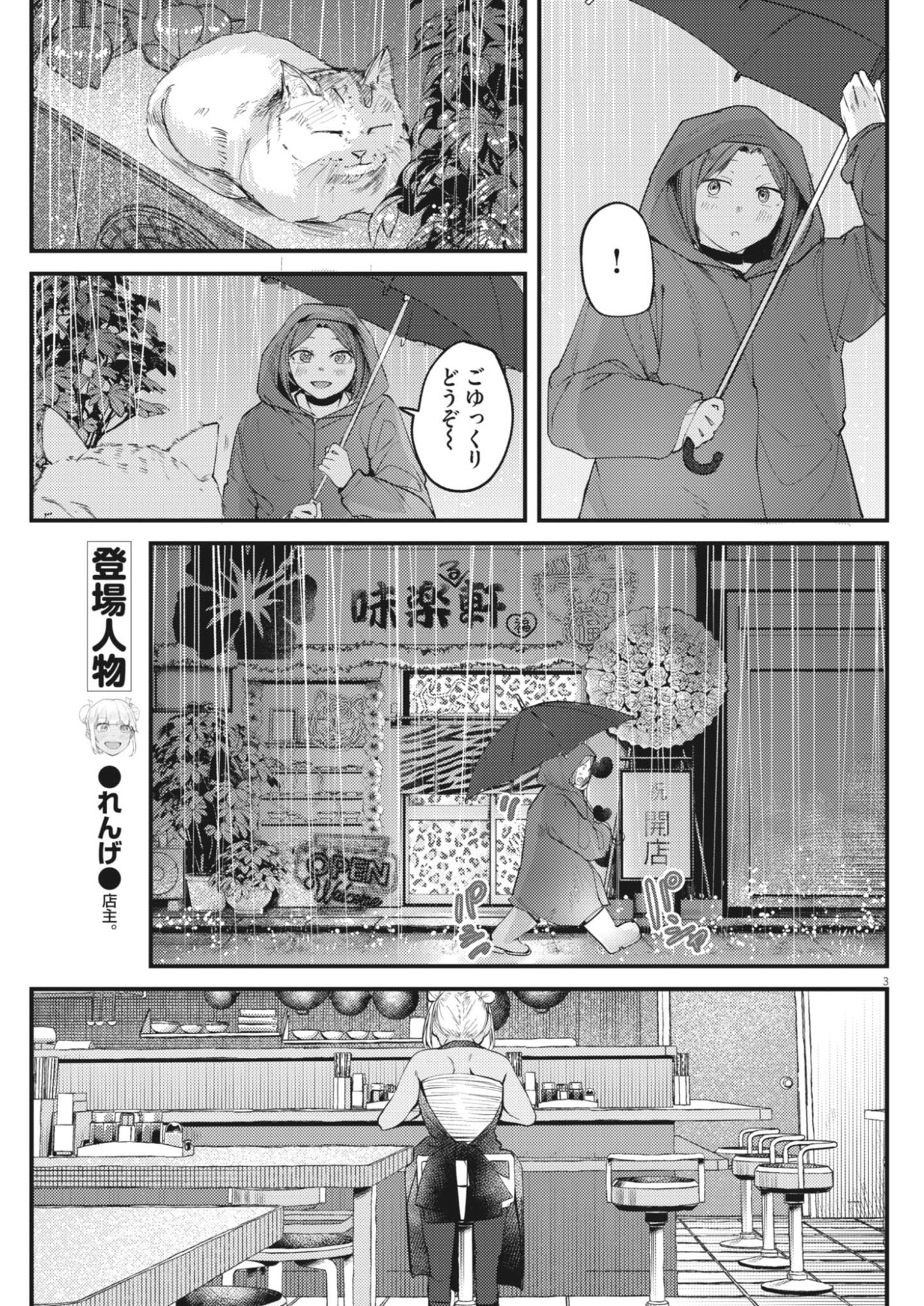 れんげとなると 第58話 - Page 3