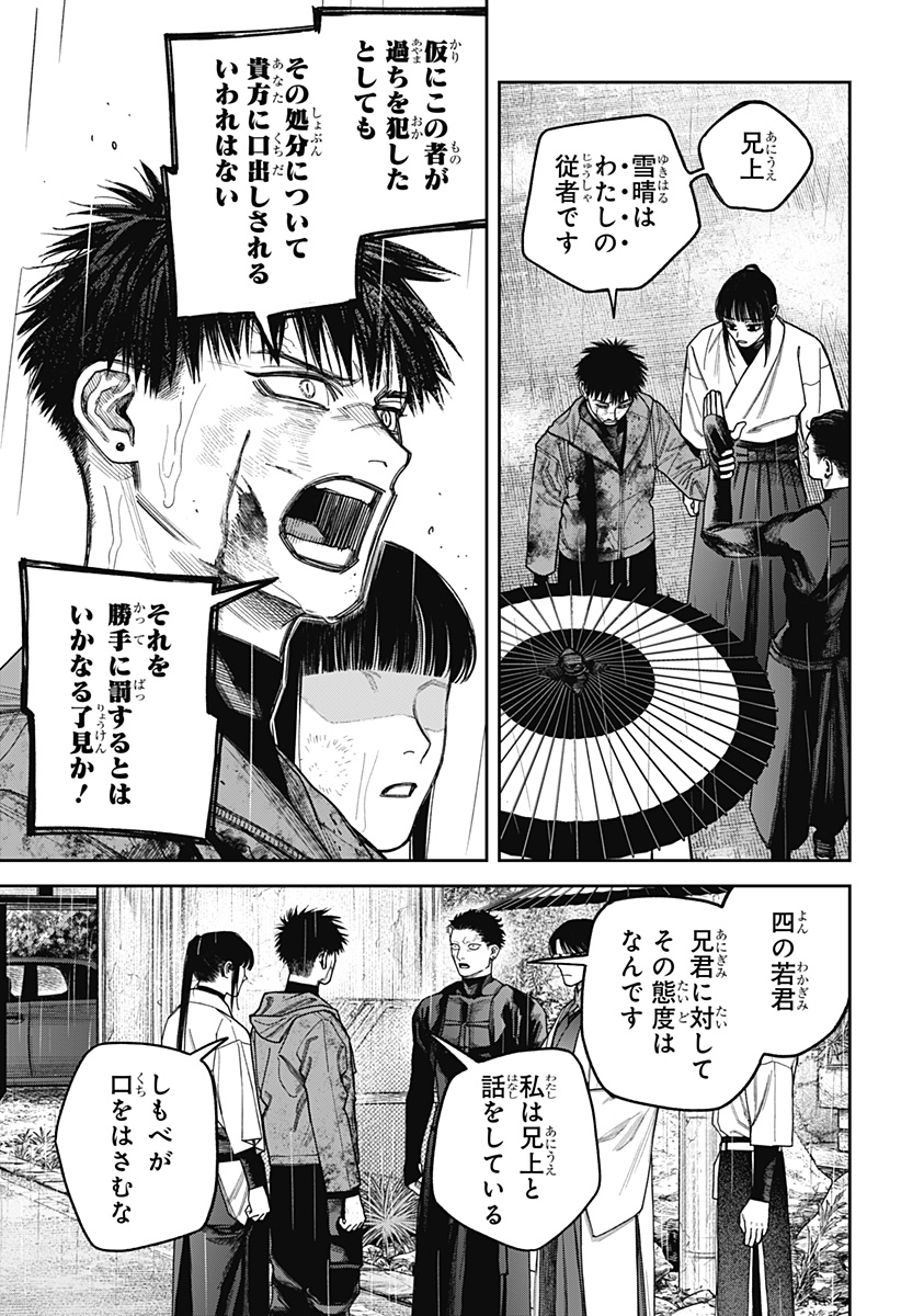 天傍台閣 第24話 - Page 7