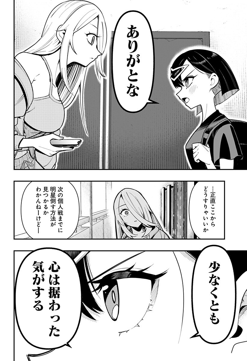 春雷卓球 第17話 - Page 4