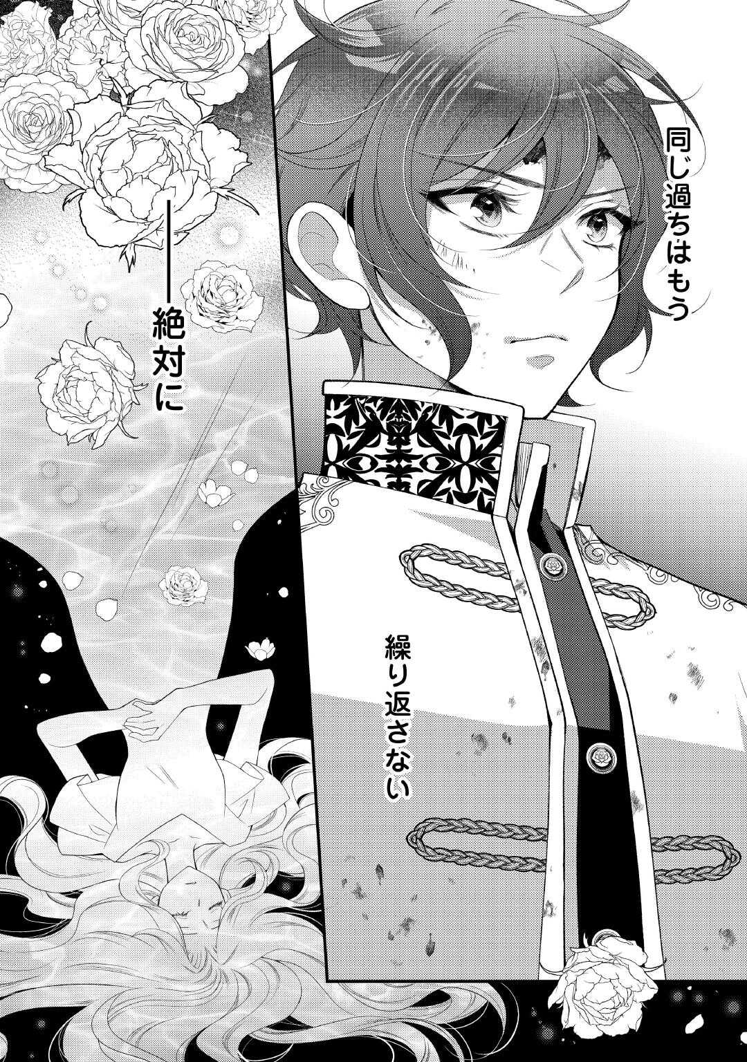 死んだ王妃は二度目の人生を楽しみます ーお飾りの王妃は必要ないのでしょう ー 第17話 - Page 22